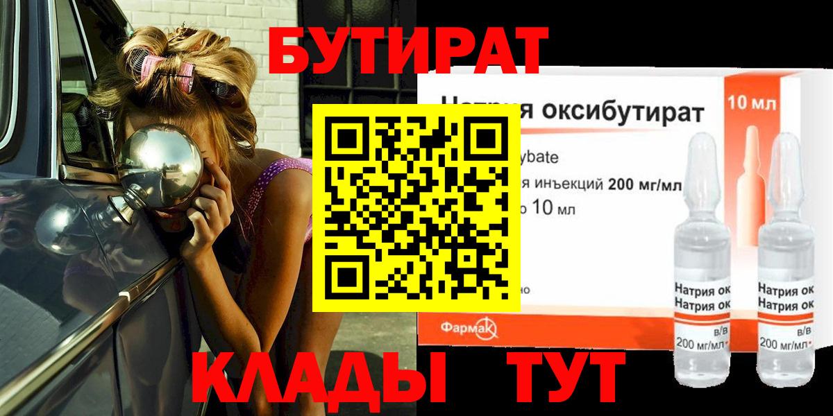 Бутират вода Ноябрьск