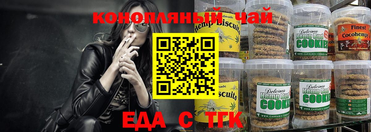 Ноябрьск  Печенье с ТГК марихуана  Вход с VPN 