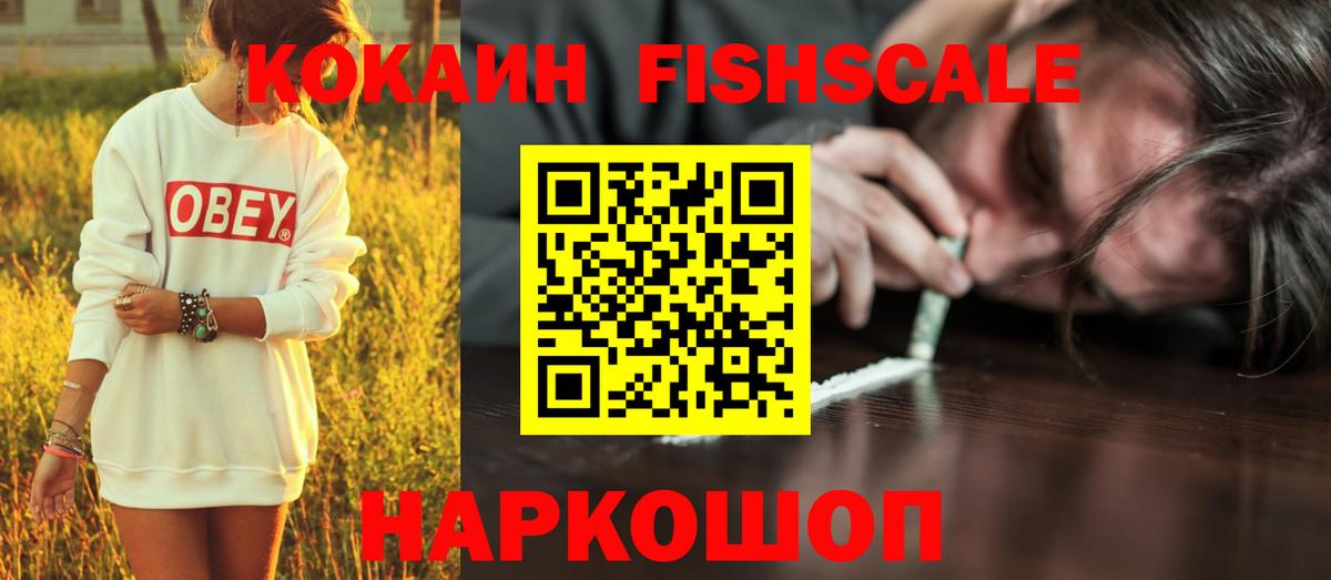 COCAIN Боливия  Cocaine Fish Scale  Ноябрьск  Вход с VPN 