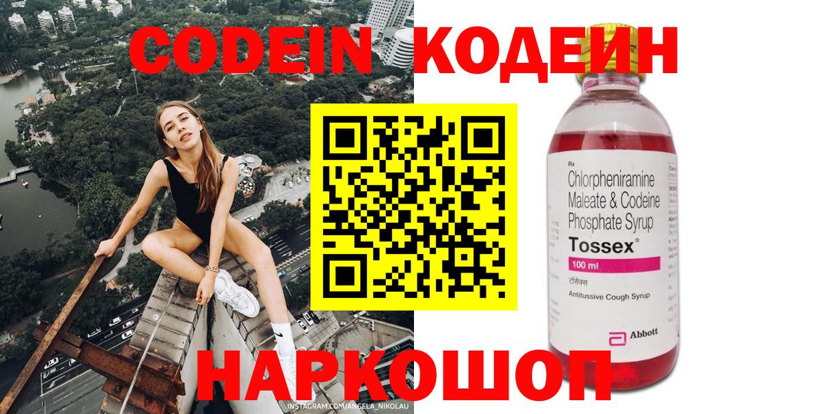 Кодеиновый сироп Lean напиток Lean (лин)  Codein напиток Lean (лин)  Ноябрьск  Вход с VPN 
