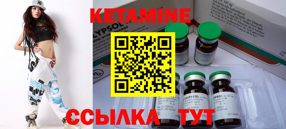Кетамин VHQ Ноябрьск